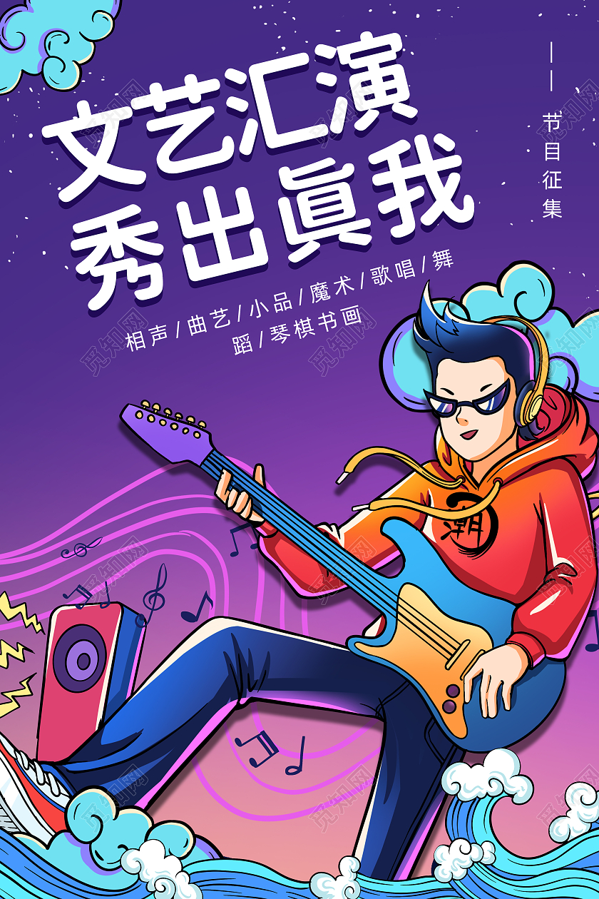 紫色简约手绘国潮风文艺汇演表演节目征集海报