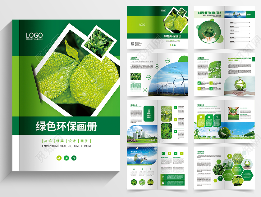 绿色几何图形绿色环保画册保护自然环境画册企业宣传画册