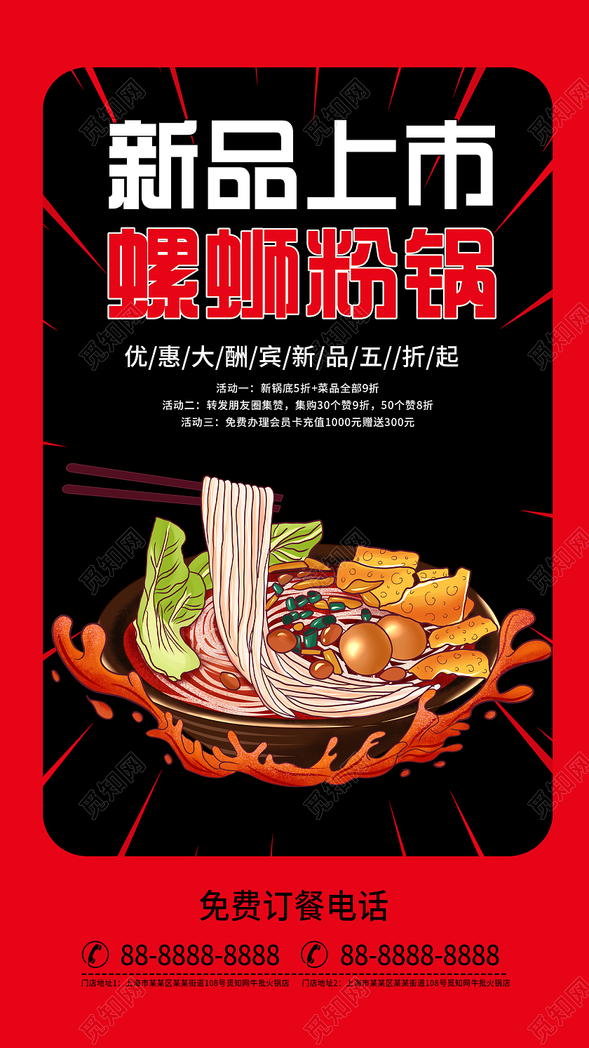 红色大气新品上市螺蛳粉锅促销UI手机海报火锅手机海报