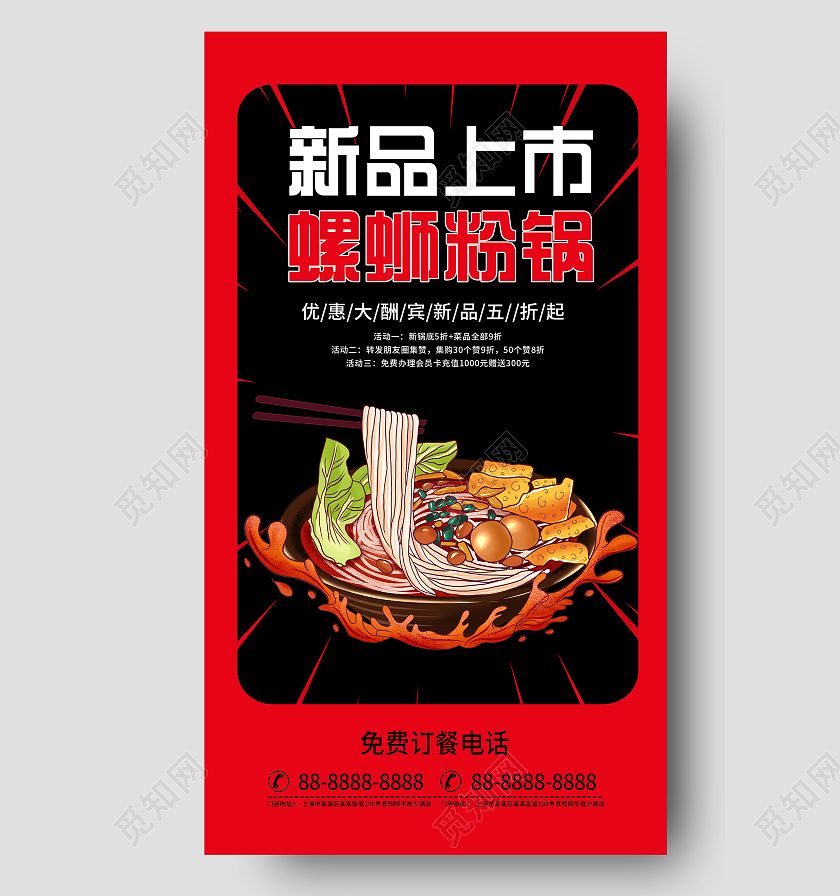 红色大气新品上市螺蛳粉锅促销UI手机海报火锅手机海报