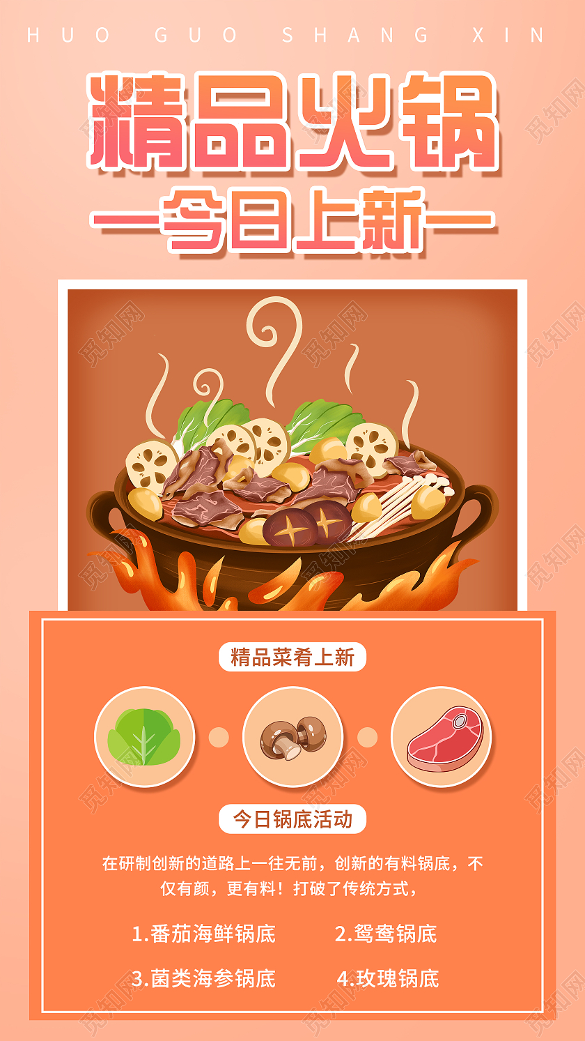 橙色插画精品火锅今日上新UI手机海报火锅手机海报