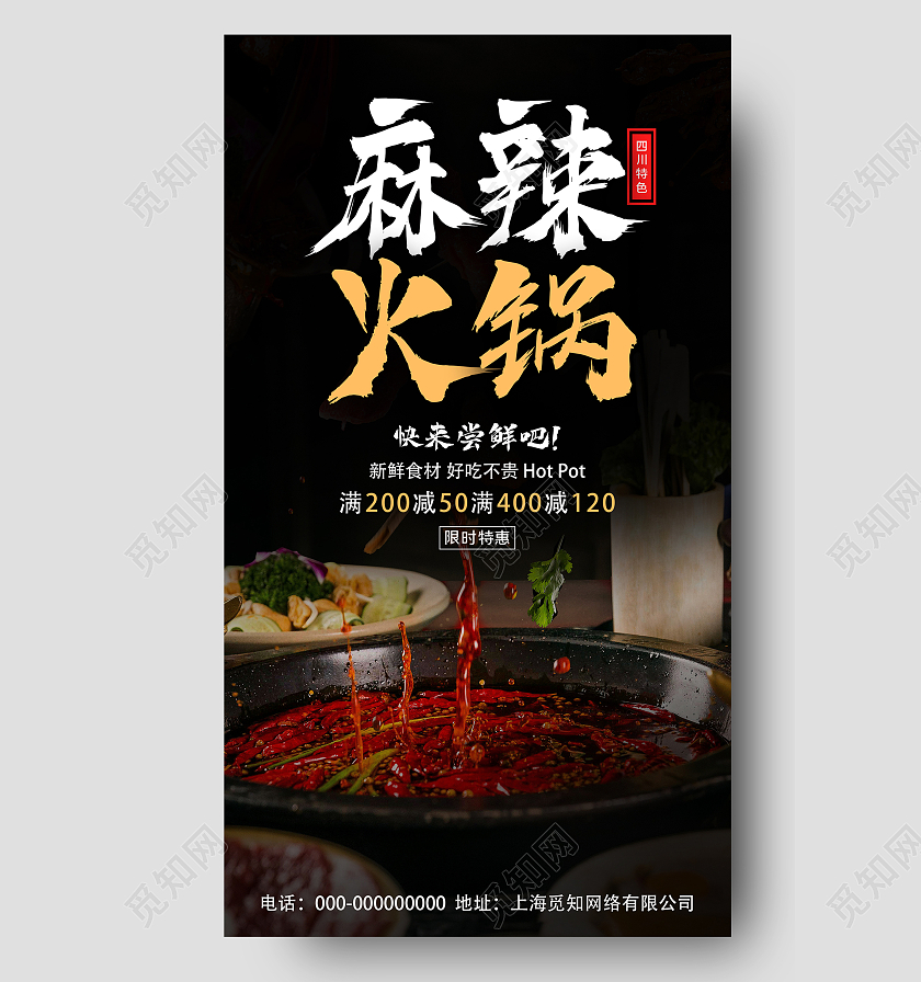黑色简约麻辣火锅美食促销UI手机海报火锅手机海报