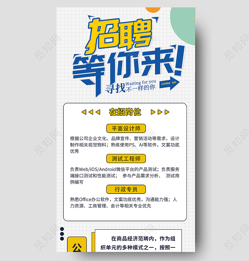 简约大气卡通风招聘等你来招聘手机长图招聘长图