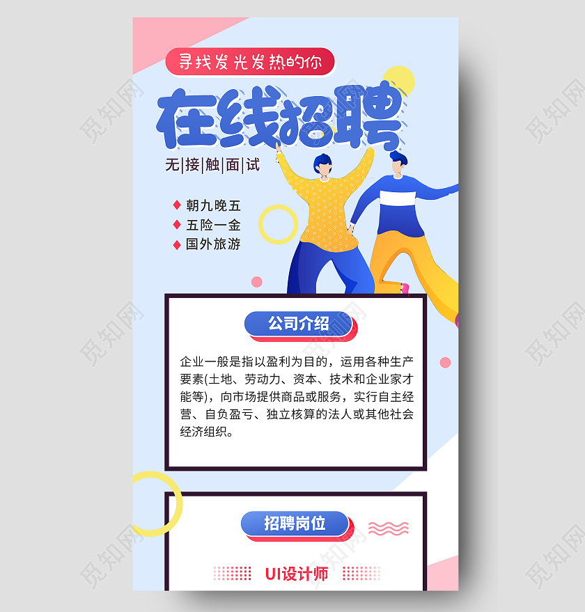 简约大气蓝色在线招聘招聘等你来招聘手机长图招聘长图