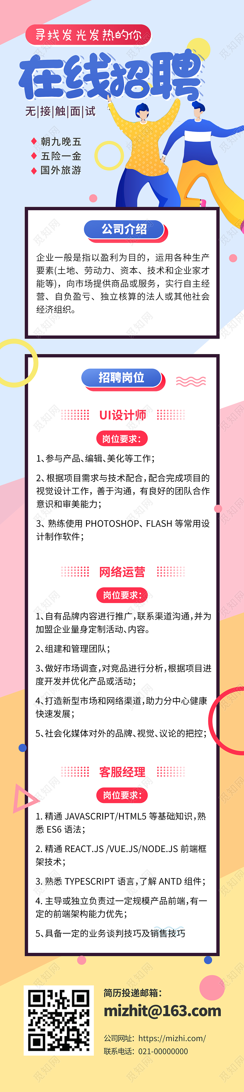 简约大气蓝色在线招聘招聘等你来招聘手机长图招聘长图