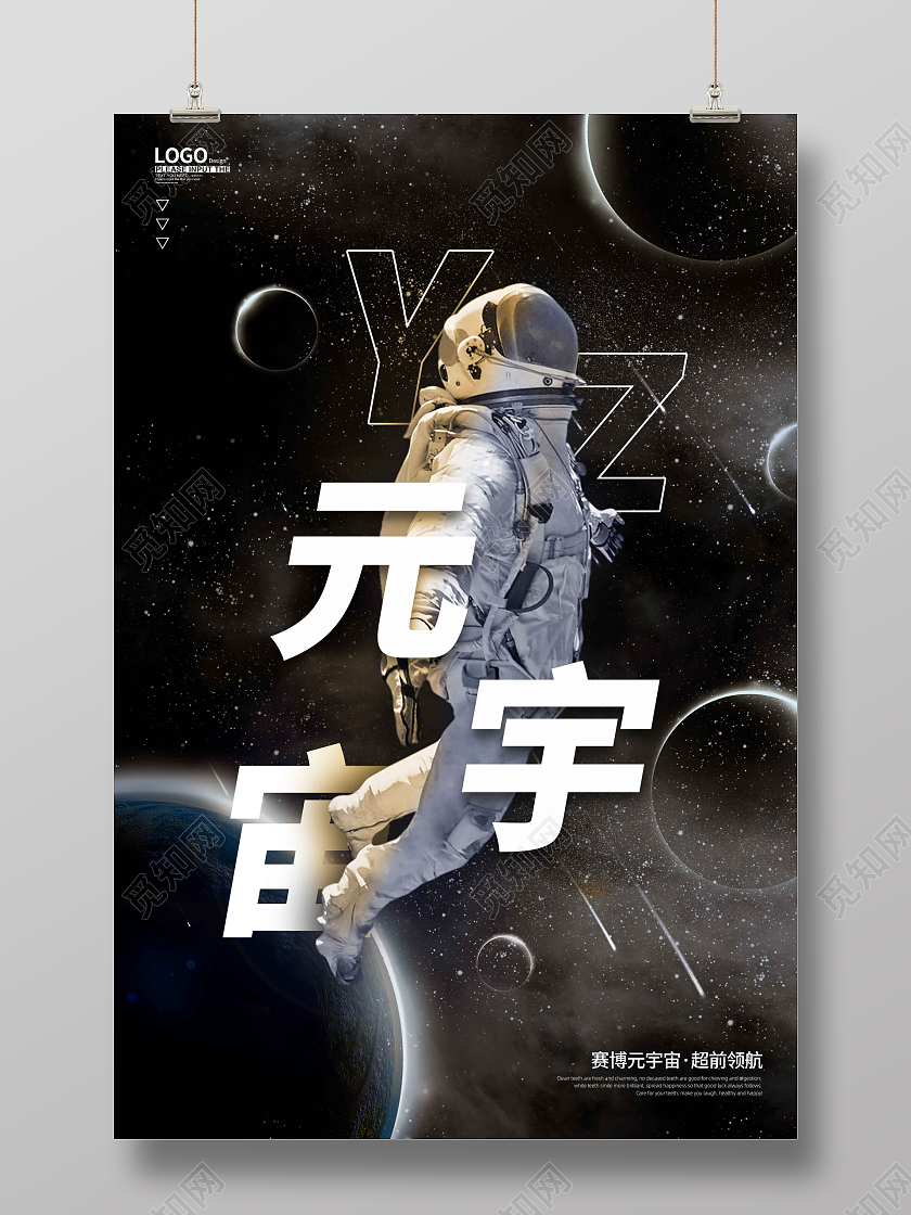 黑色科技炫酷时尚大气元宇宙宣传海报