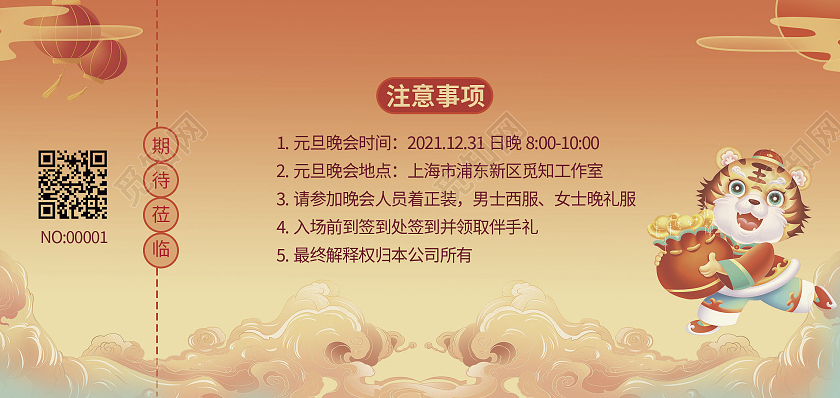 国潮手绘虎年新年晚会门票晚会元旦晚会入场券