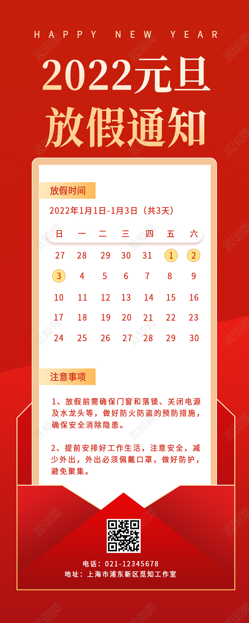 红色简约大气时尚2022年元旦放假通知手机长图2022元旦放假通知