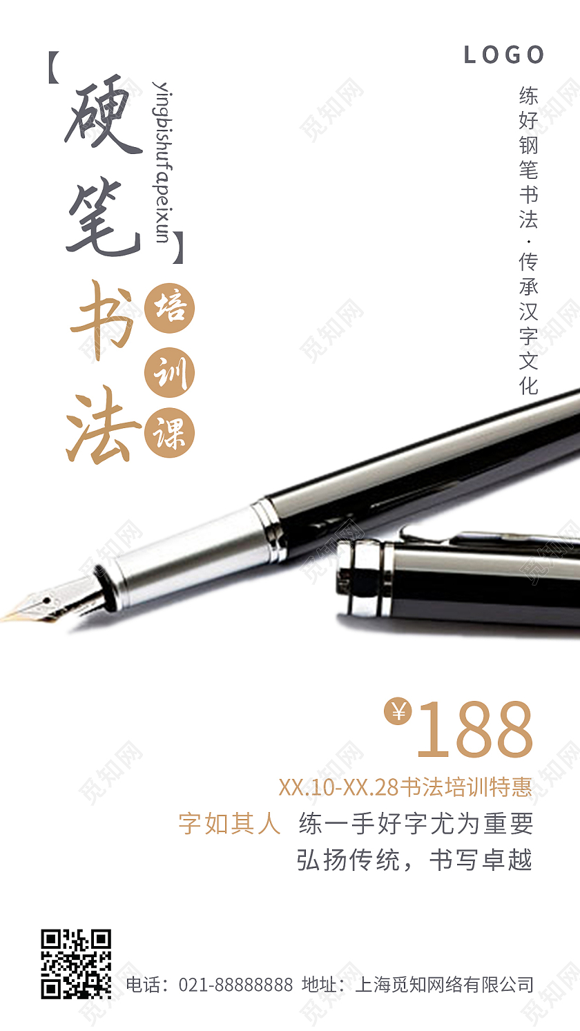 简约大气硬笔书法培训班硬笔书法手机海报