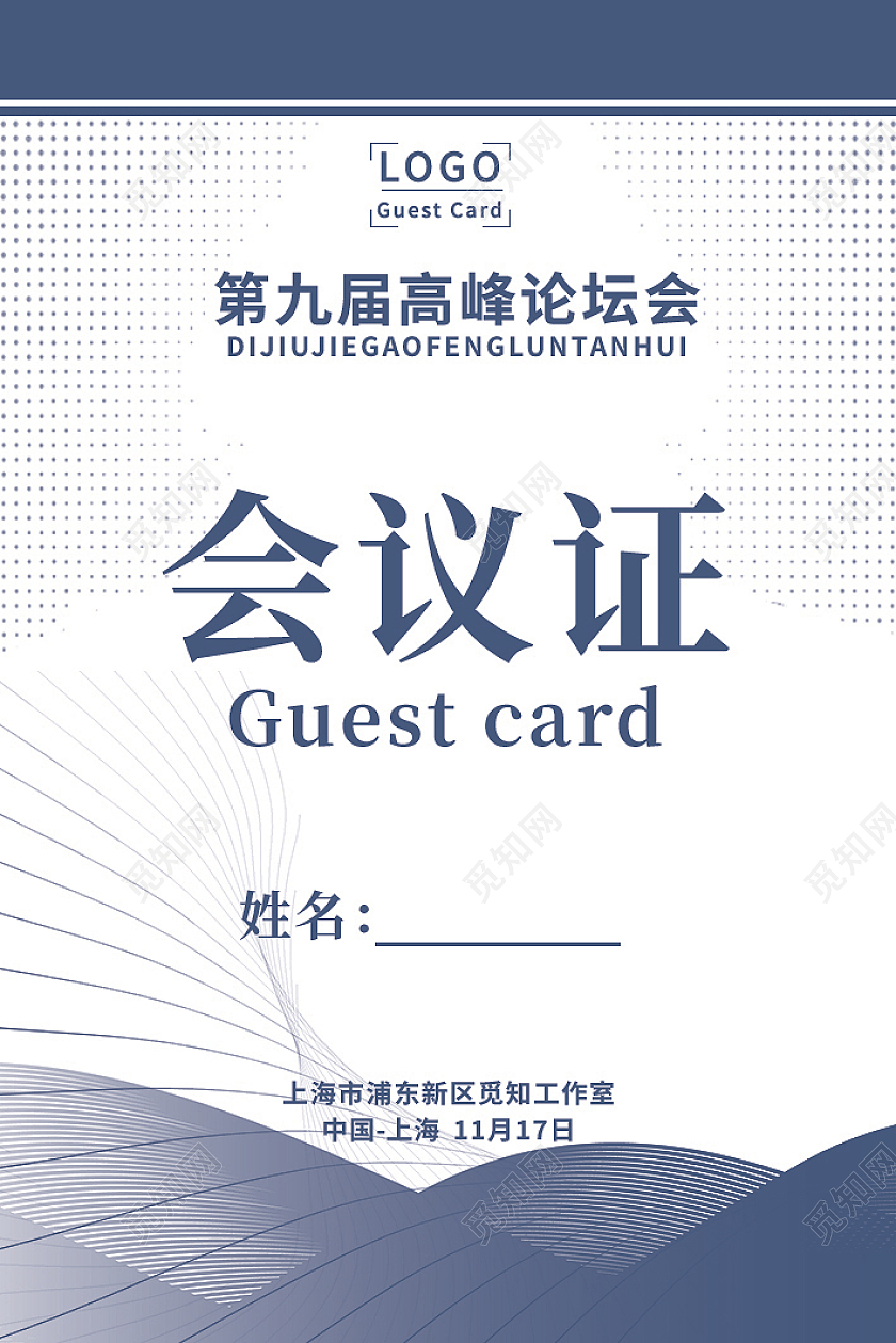 蓝色红色紫色绿色简约工作证出席证嘉宾证会议证套图胸牌工作证工作证套图嘉宾证套图