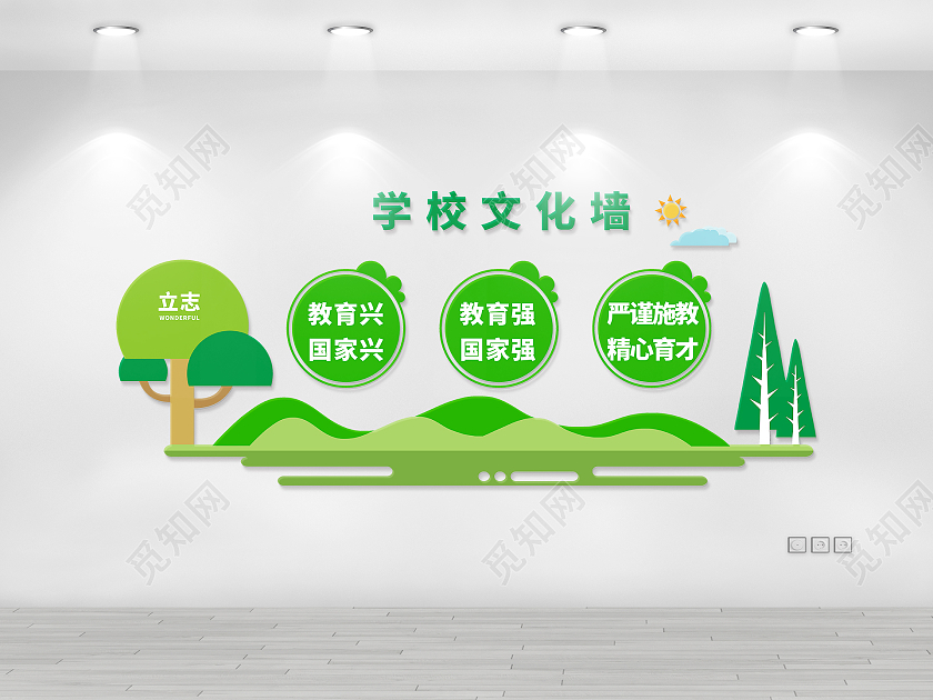 绿色清新卡通创意校园文化墙严谨施教