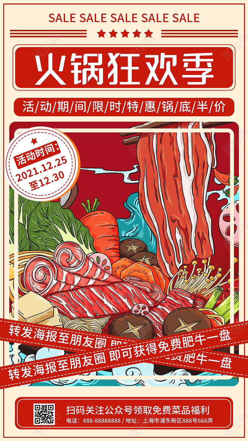 红色插画火锅狂欢季UI手机海报火锅手机海报