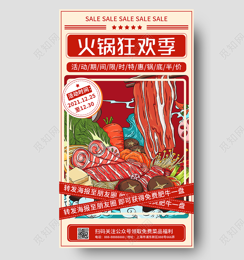 红色插画火锅狂欢季UI手机海报火锅手机海报