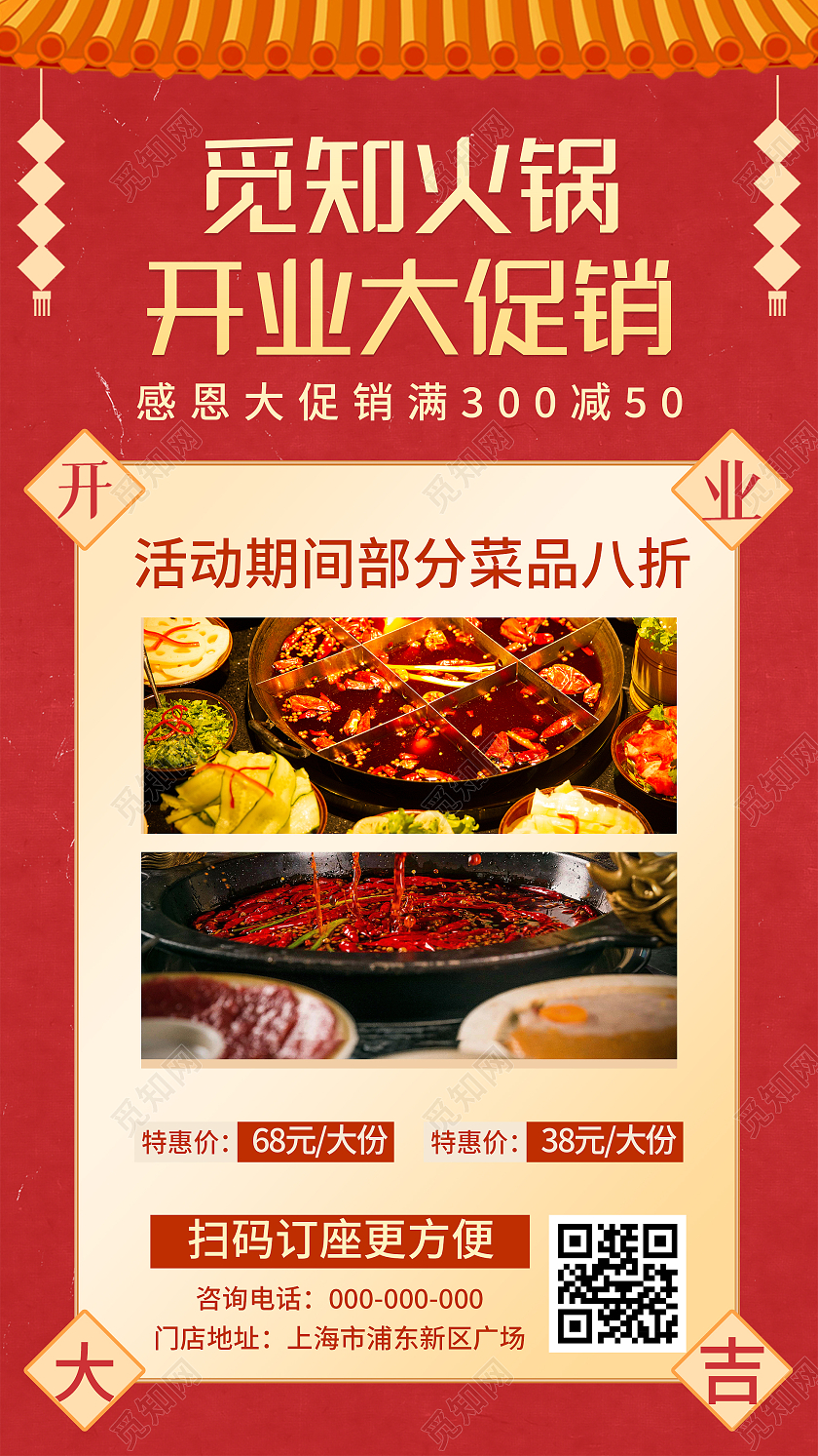 红色简约火锅开业大促销UI手机海报火锅手机海报
