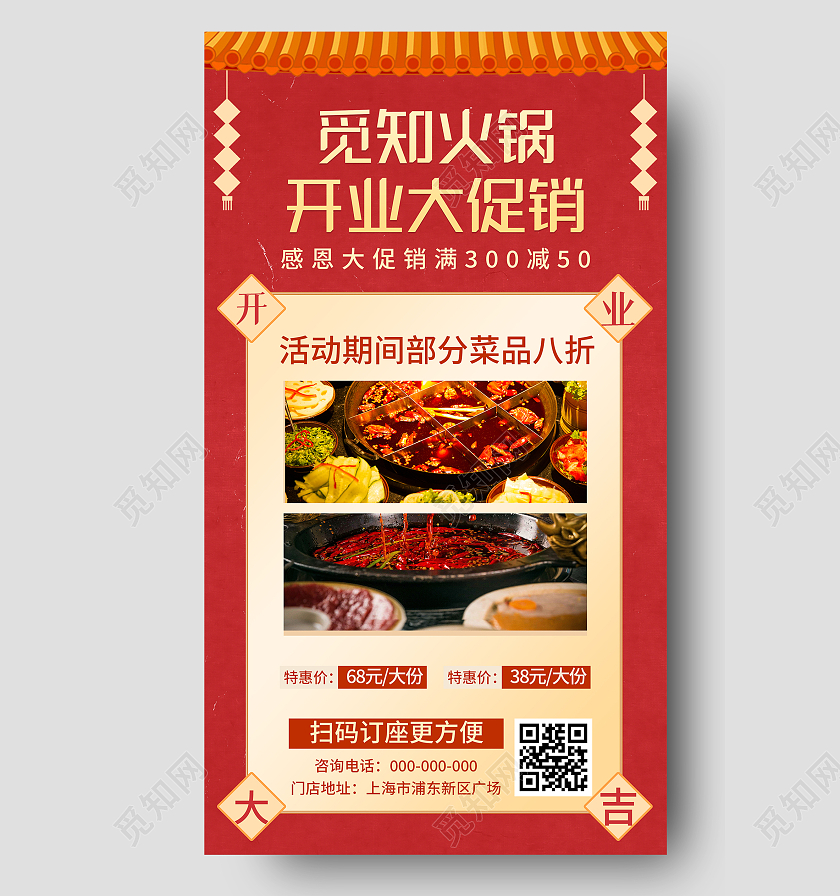 红色简约火锅开业大促销UI手机海报火锅手机海报