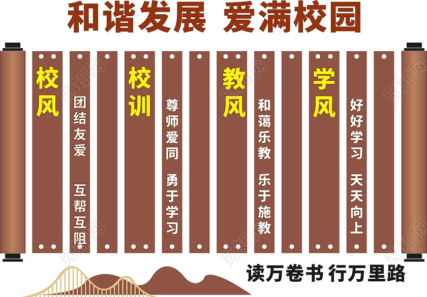 褐色国风简约创意校园文化墙书卷文化墙三风一训