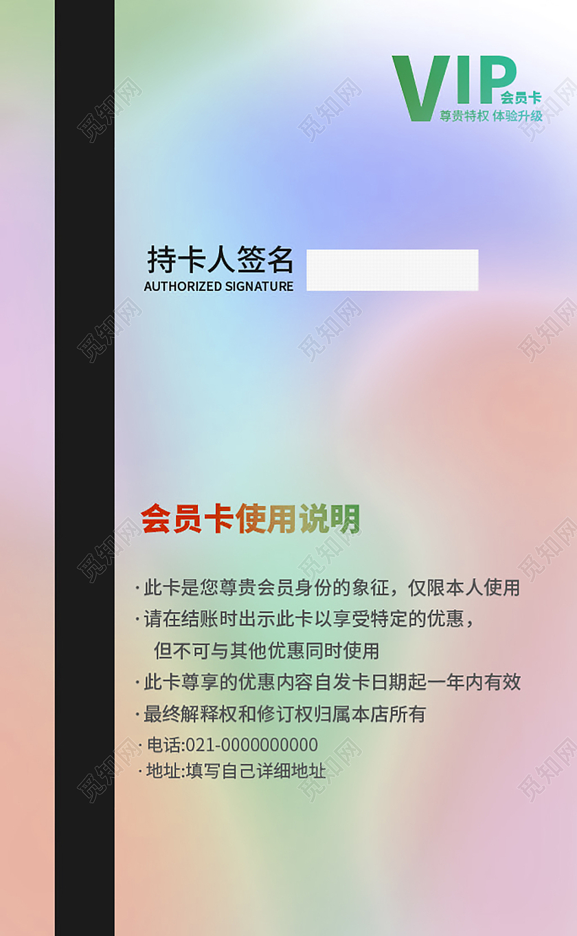 彩色渐变炫彩艺术vip卡VIP会员卡VIP至尊卡艺术会员卡