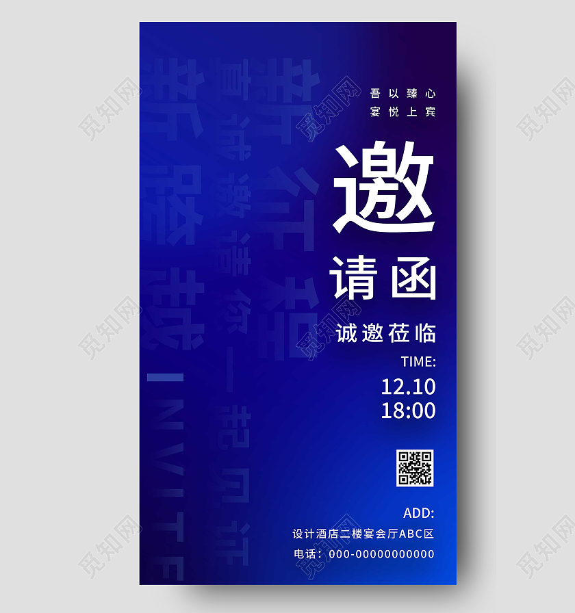 蓝色简约邀请函诚邀莅临UI手机海报渐变科技酸性发布晚会年会邀请函手机海报