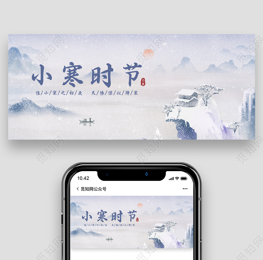 蓝色中国水墨画风小寒时节首图微信公众号首图