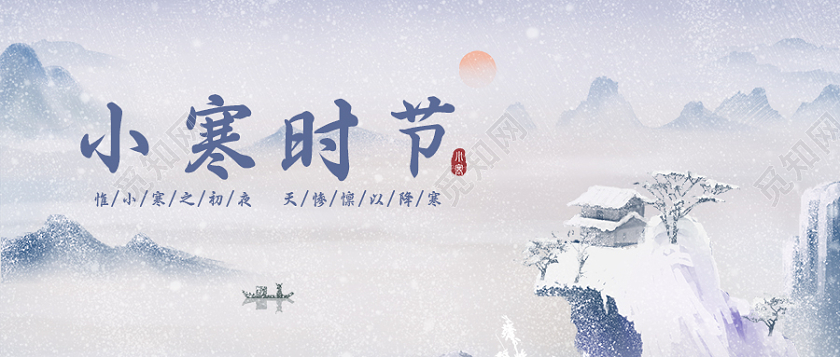 蓝色中国水墨画风小寒时节首图微信公众号首图