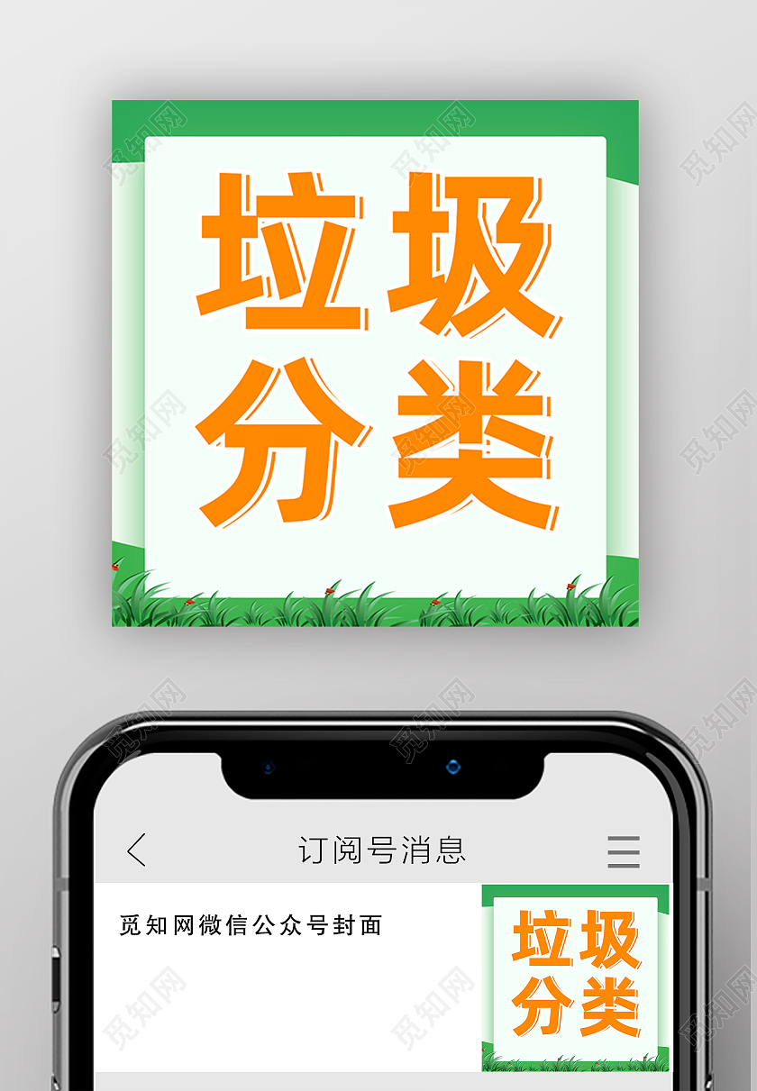 绿色简约垃圾分类保护环境垃圾分类次图