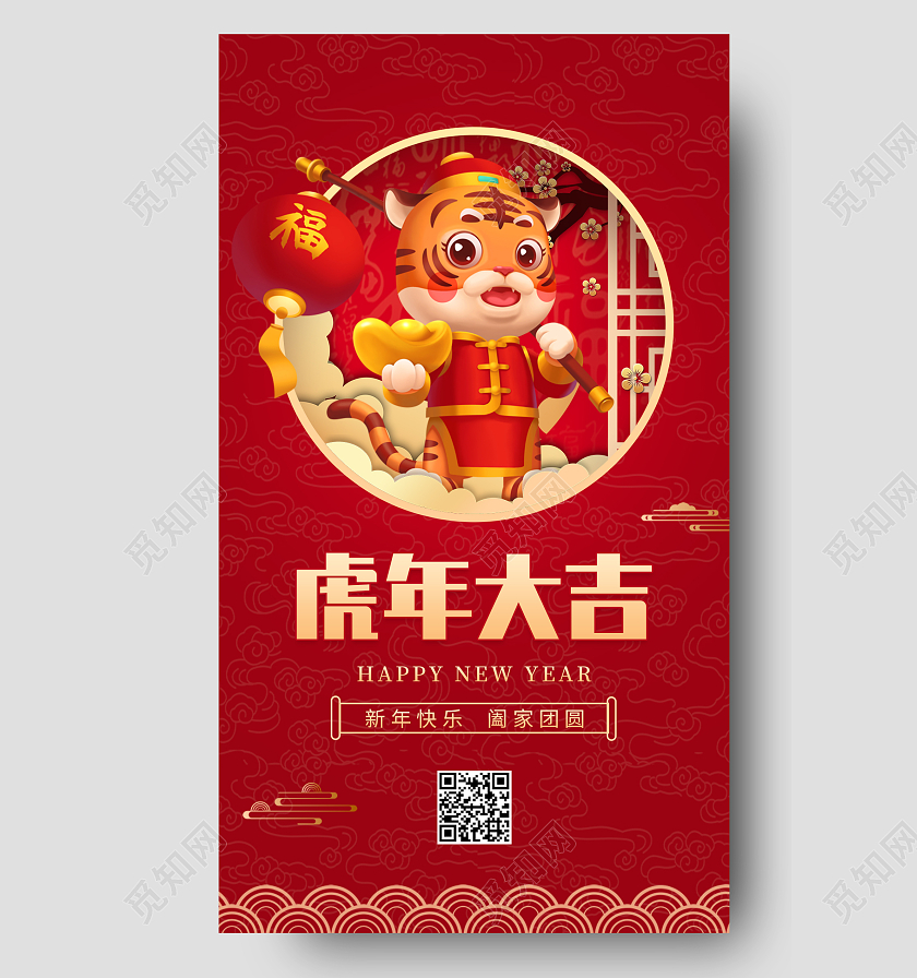 红色喜庆插画风2022虎年大吉ui手机海报