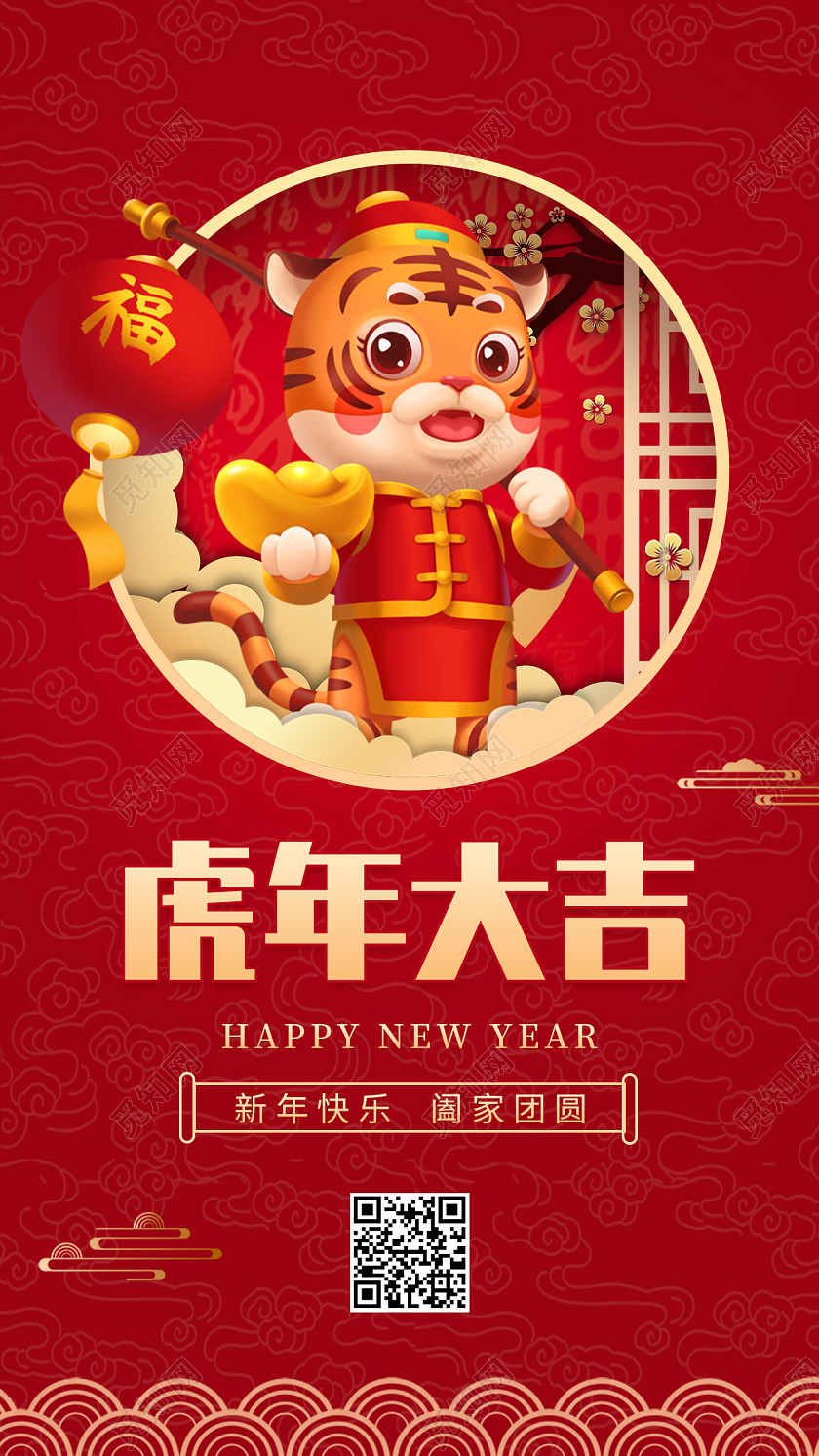 红色喜庆插画风2022虎年大吉ui手机海报