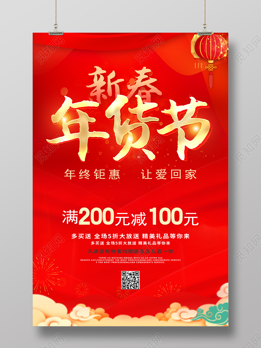 红色大气2021年货节新年促销海报