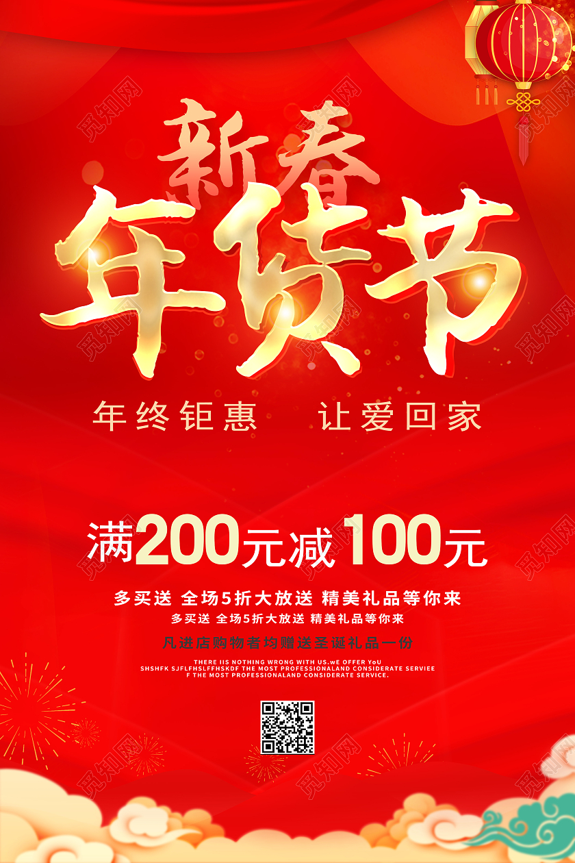 红色大气2021年货节新年促销海报