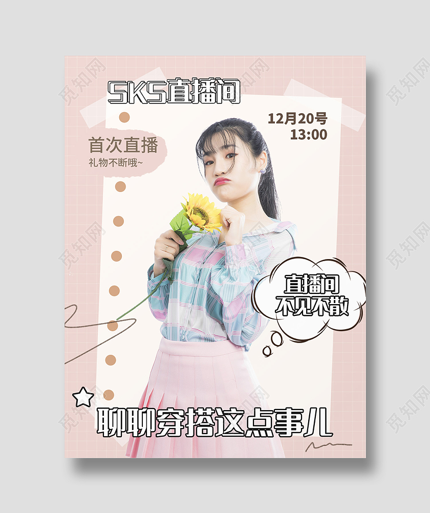 粉色简约风时尚穿搭聊聊穿搭这点事小红书海报服装穿搭小红书配图