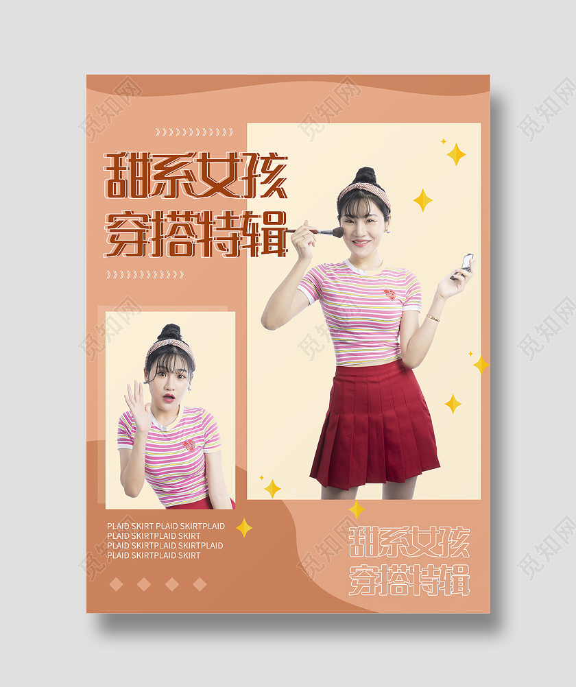 黄色简约风甜系女孩穿搭特急小红书海报服装穿搭小红书配图