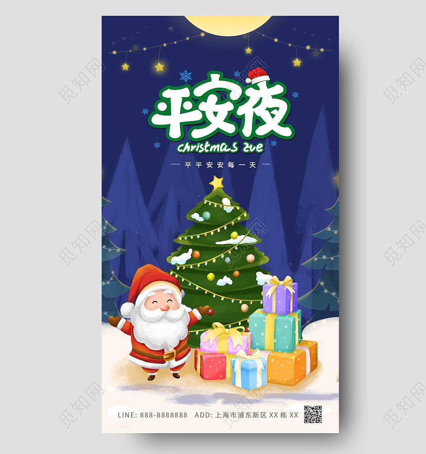 蓝色绿色卡通圣诞老人圣诞树礼物创意原创氛围ui手机海平安夜