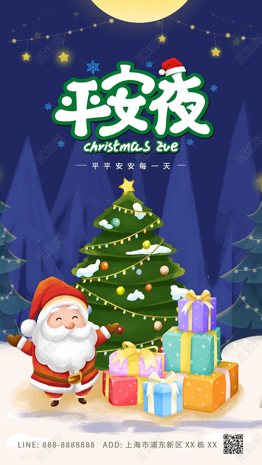 蓝色绿色卡通圣诞老人圣诞树礼物创意原创氛围ui手机海平安夜