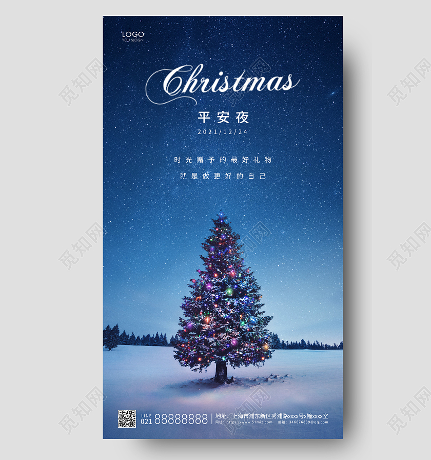 蓝色简约平安夜手机海报平安夜海报