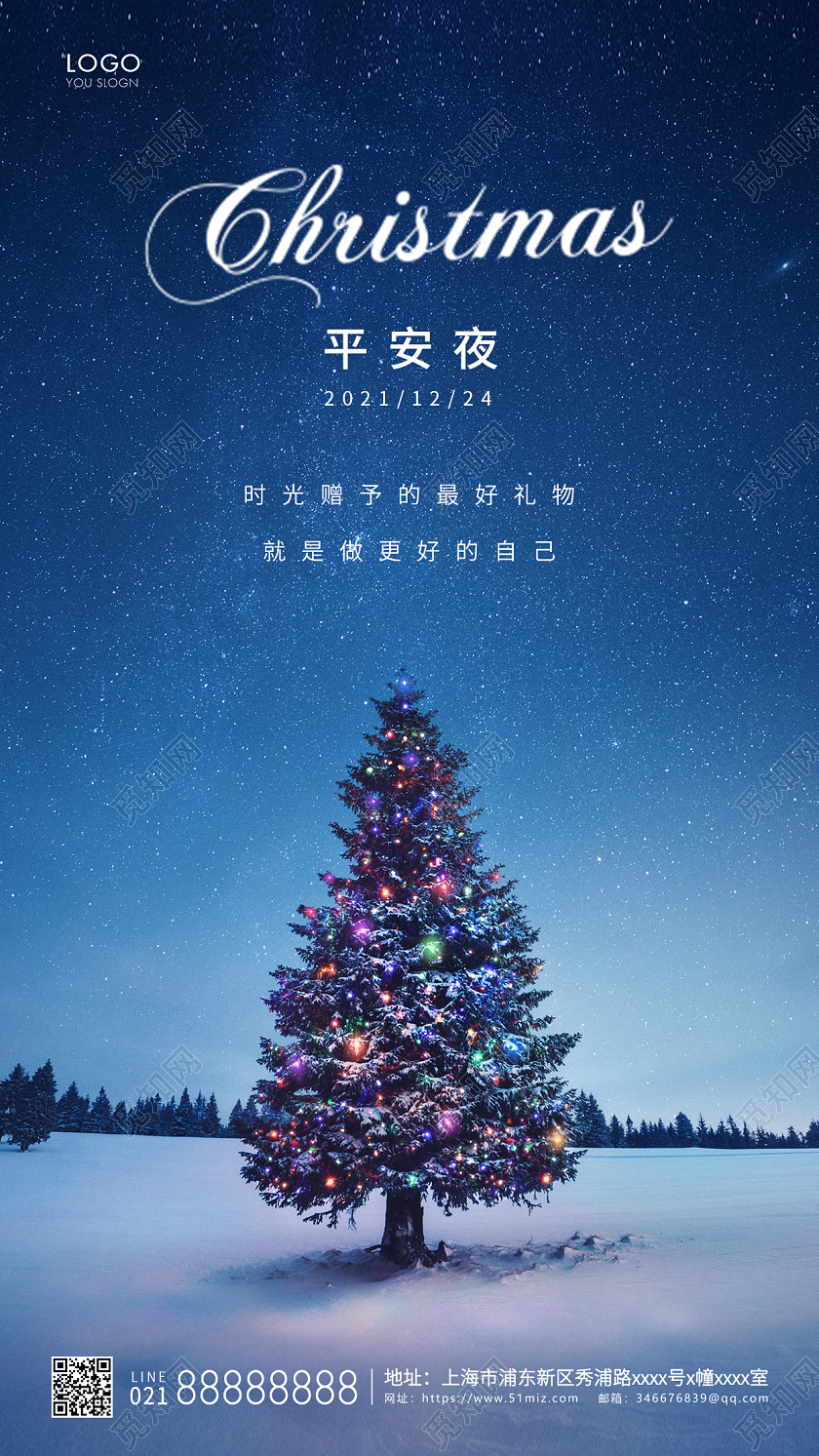 蓝色简约平安夜手机海报平安夜海报