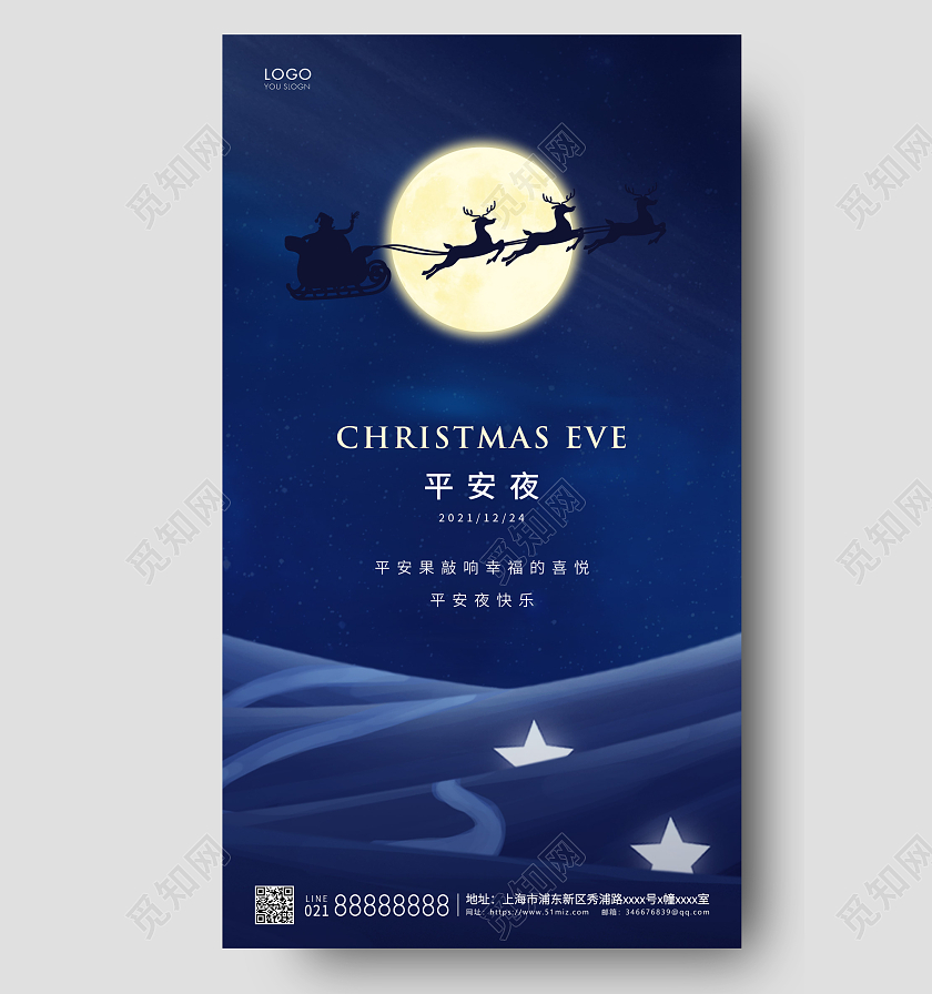 蓝色简约平安夜手机海报平安夜海报