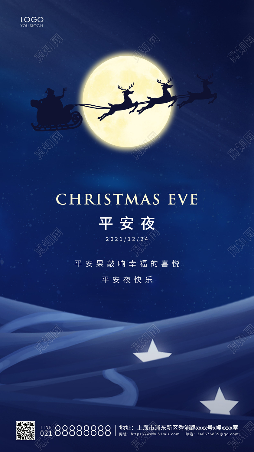 蓝色简约平安夜手机海报平安夜海报
