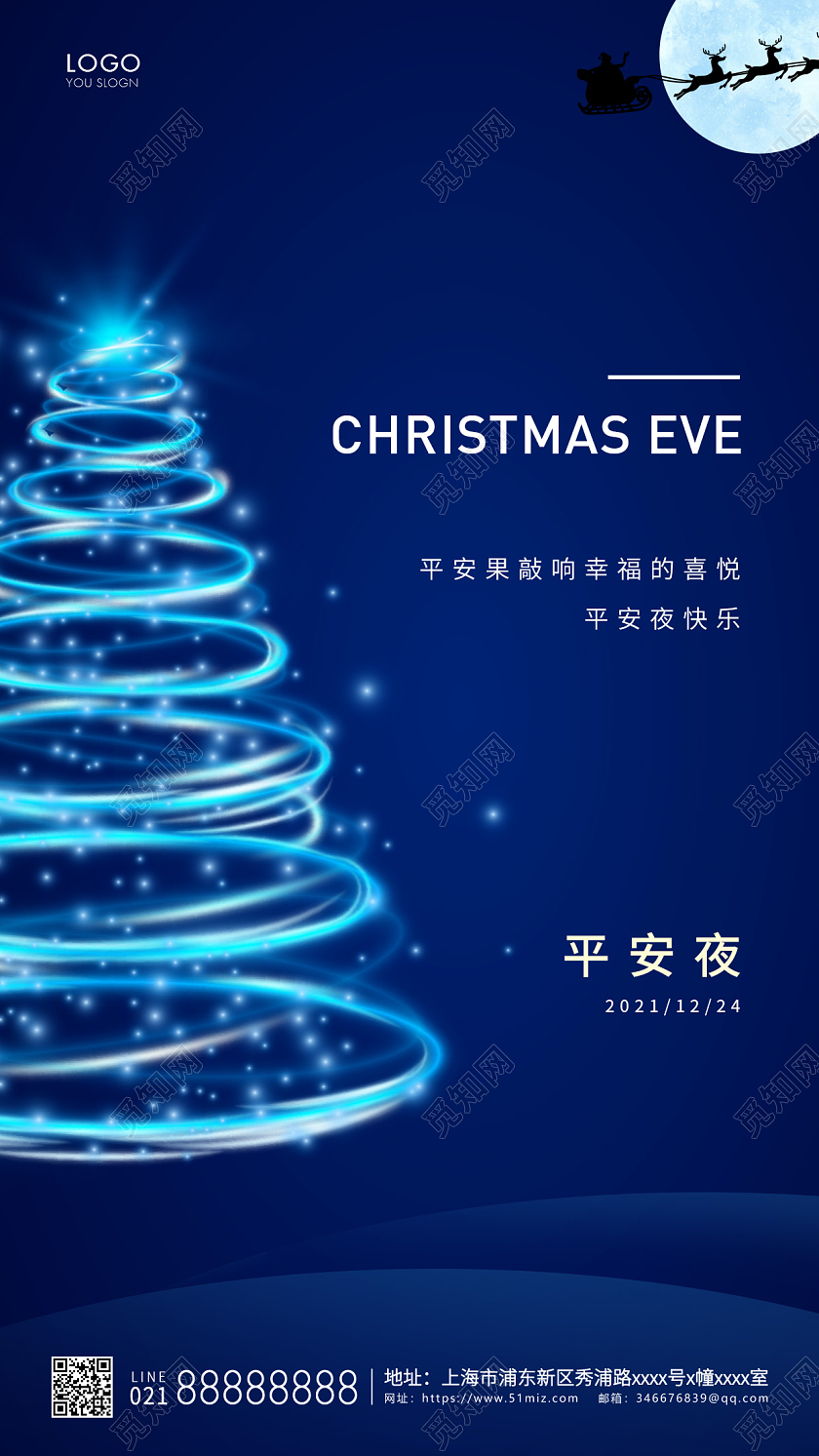 蓝色简约平安夜手机海报平安夜海报