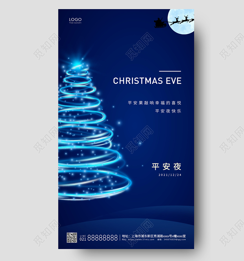 蓝色简约平安夜手机海报平安夜海报