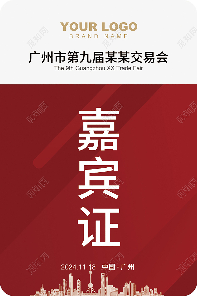 蓝色工作证工作牌员工工作证模板胸牌嘉宾证会议证媒体证参展证件工作证套图嘉宾证套图