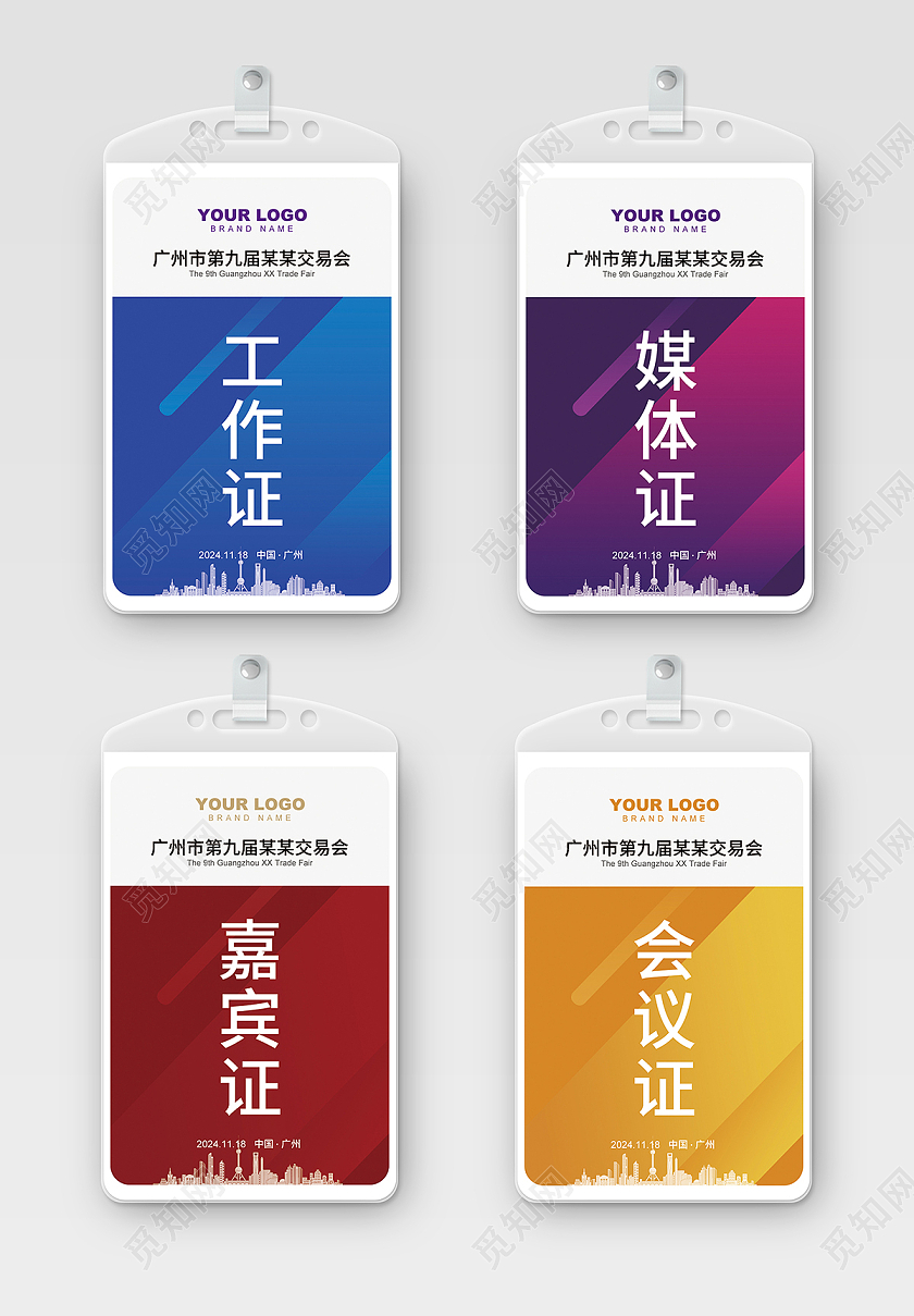 蓝色工作证工作牌员工工作证模板胸牌嘉宾证会议证媒体证参展证件工作证套图嘉宾证套图