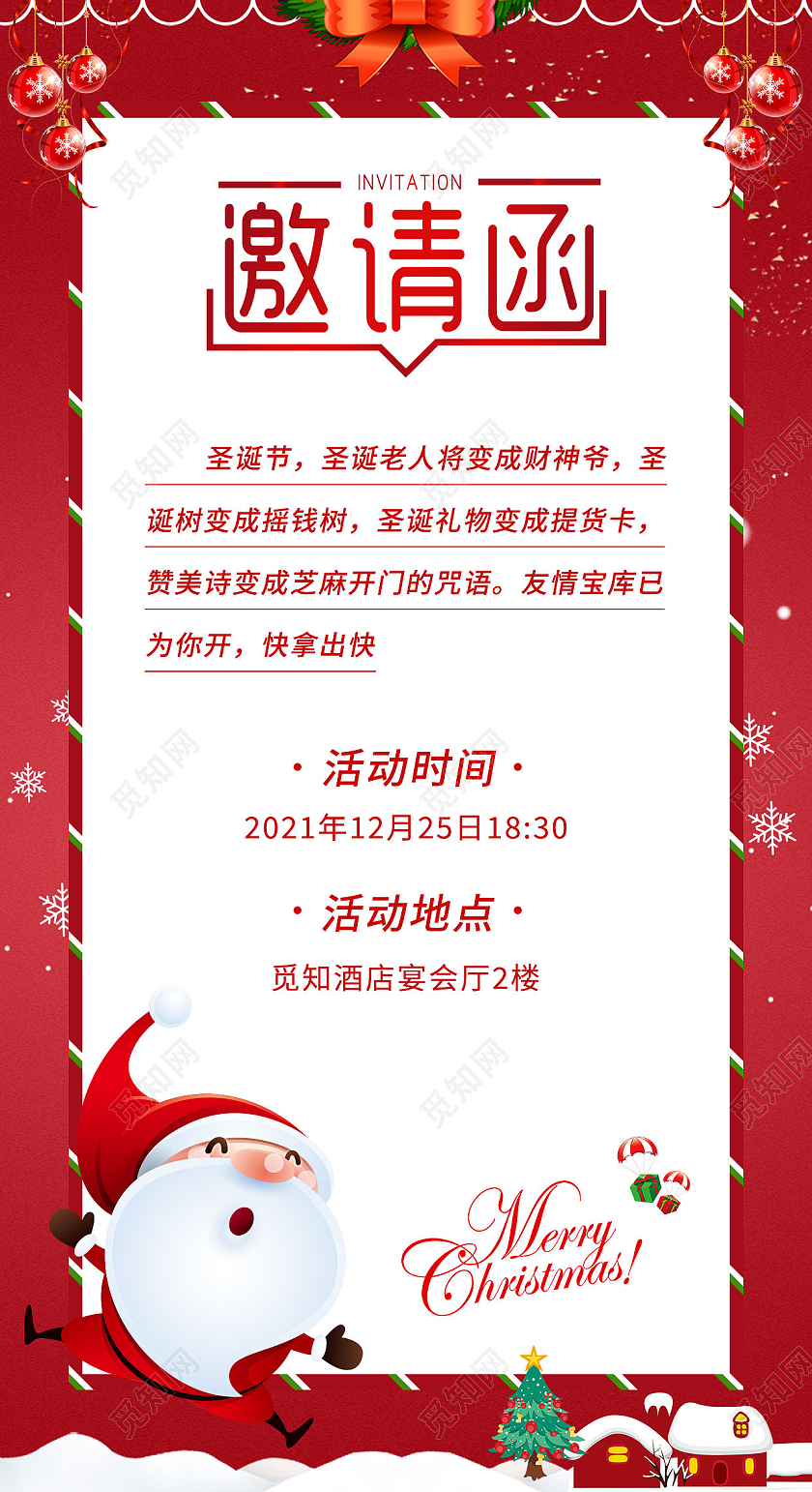 红色简约大气邀请函圣诞节邀请函圣诞邀请函