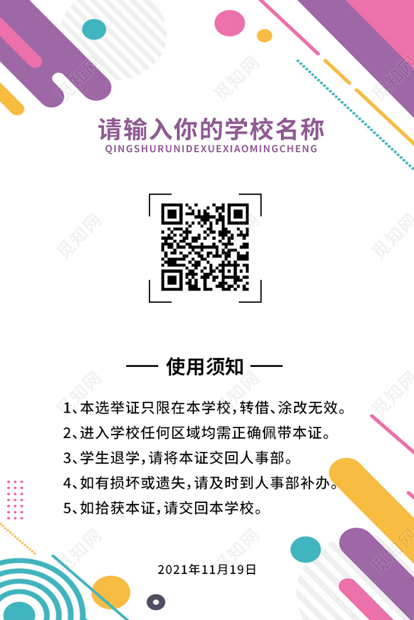 彩色几何简约青春活力学生证工作牌胸牌吊牌