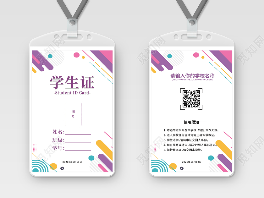 彩色几何简约青春活力学生证工作牌胸牌吊牌