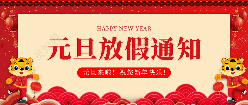 红色中国风元旦放假通知首图微信公众号首图2022元旦放假通知