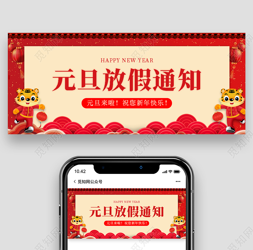 红色中国风元旦放假通知首图微信公众号首图2022元旦放假通知