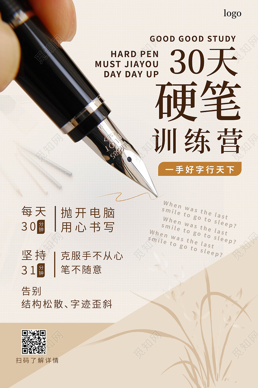 浅黄色简洁创意30天硬币书法训练营书法招生宣传海报硬笔书法