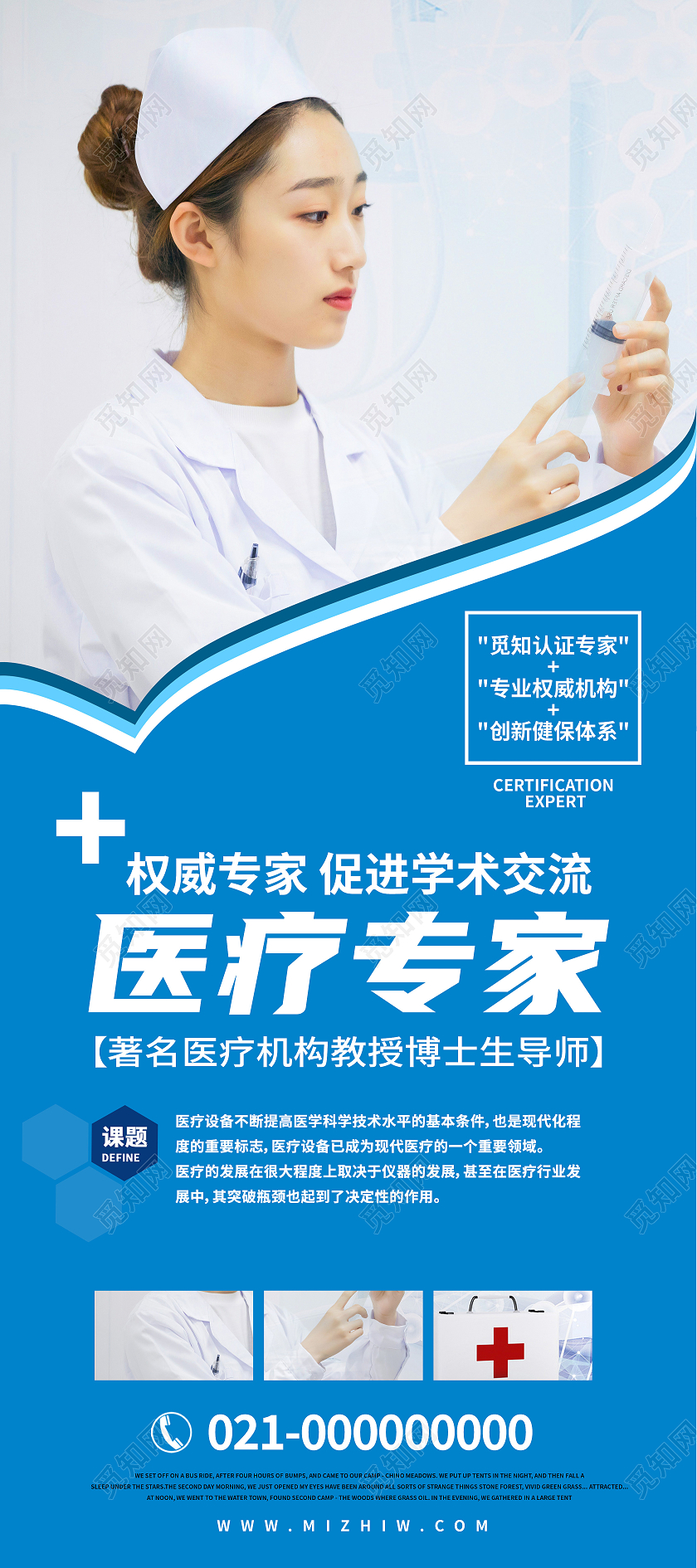 蓝色简约医疗专家人物介绍医生蓝色简约展架