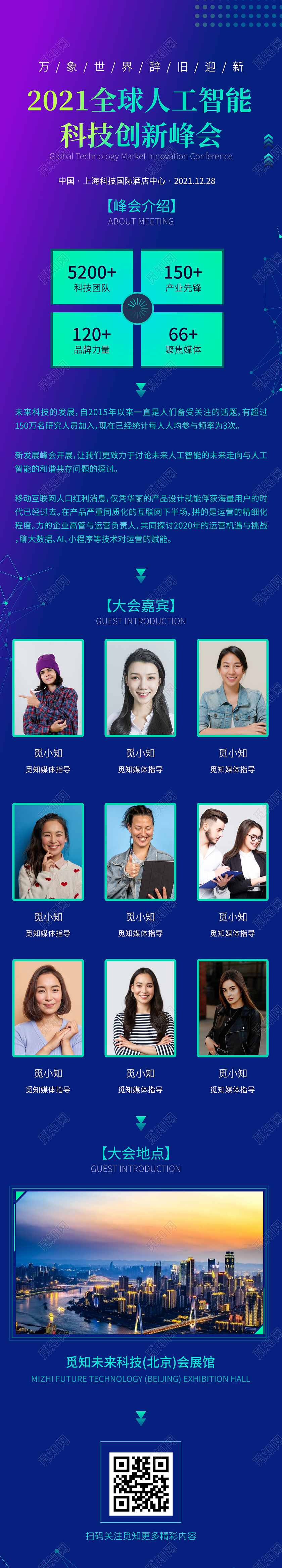 蓝色大气全球人工智能科技创新峰会UI手机长图深色智能科技创新年终峰会h5长图海报