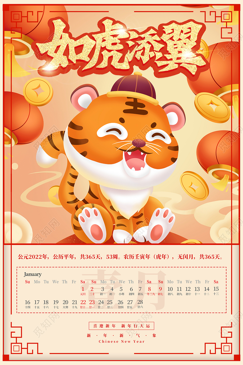 红色国潮虎年锦鲤女孩虎头帽庆贺新年招财进如虎添翼虎年日历2022日历四月红色手绘海报